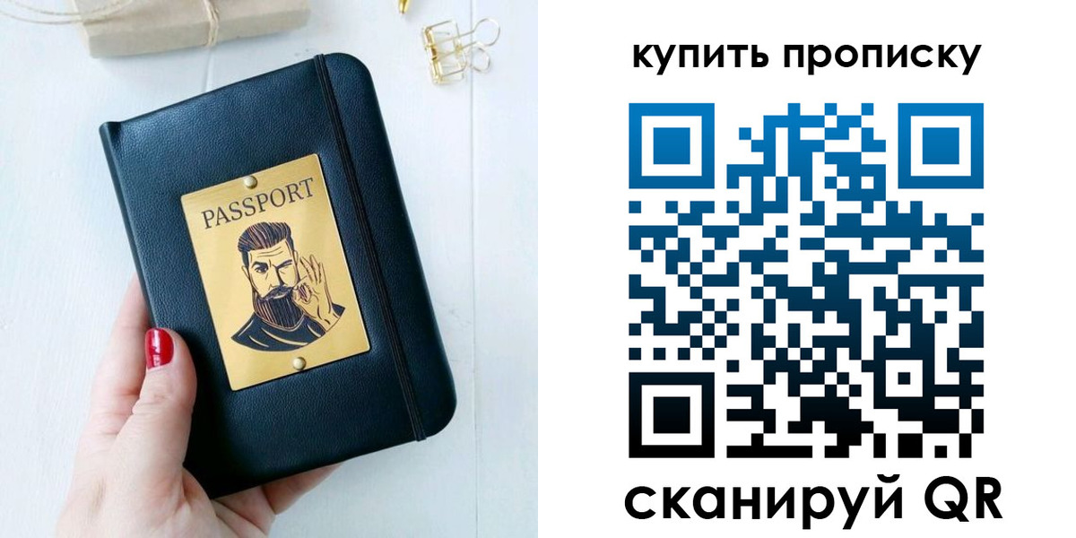 где прописаться в Десногорске