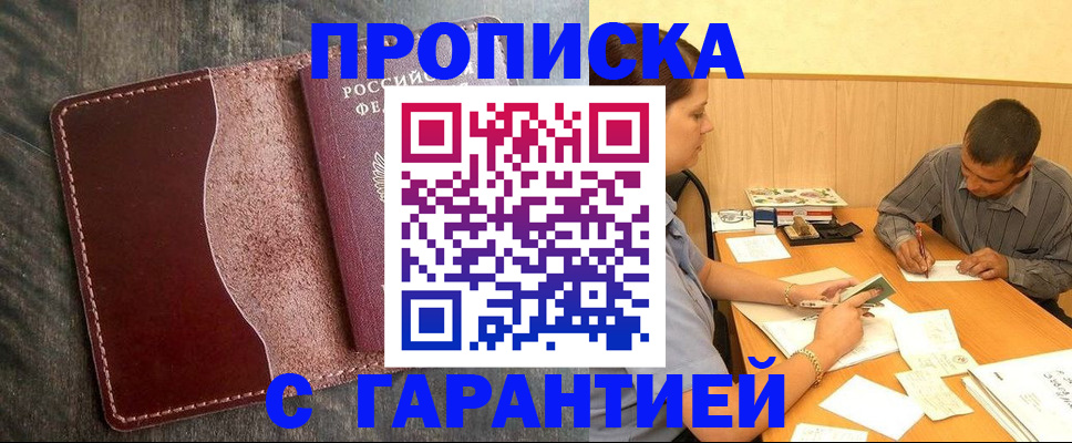 временная регистрация адрес в Десногорске