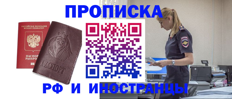 прописка гарантия в Десногорске