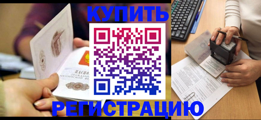прописка для военкомата в Десногорске