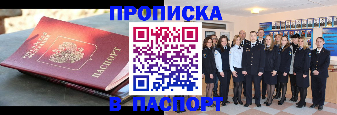 прописка для военкомата в Десногорске