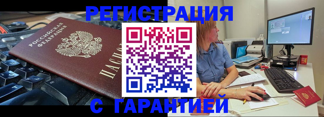 временная регистрация недорого в Десногорске